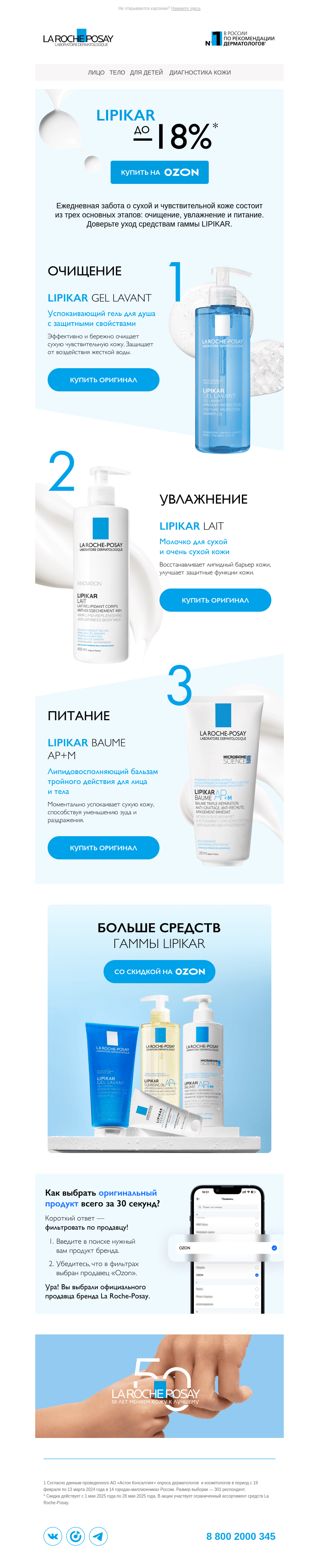 Письмо компании «La Roche-Posay» на тему «Уход для чувствительной кожи»