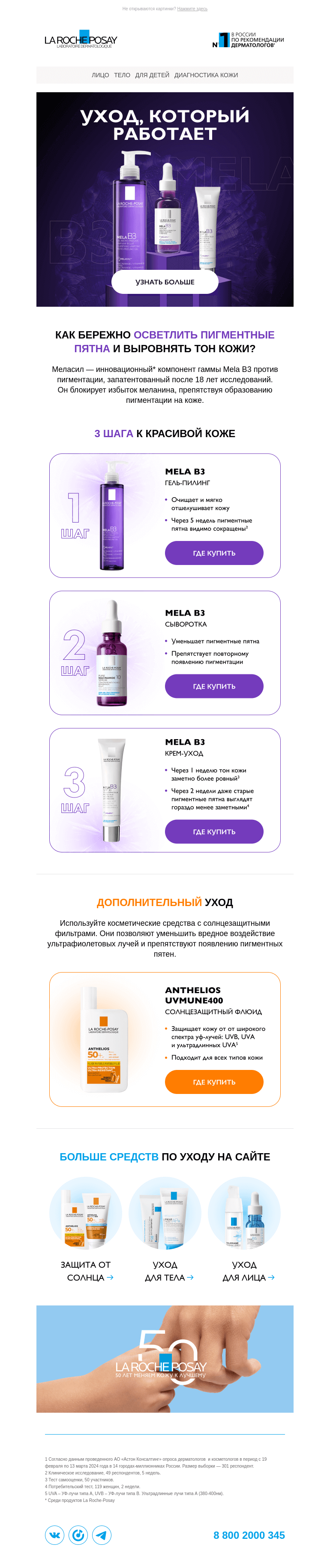Письмо компании «La Roche-Posay» на тему «Как справиться с пигментацией»