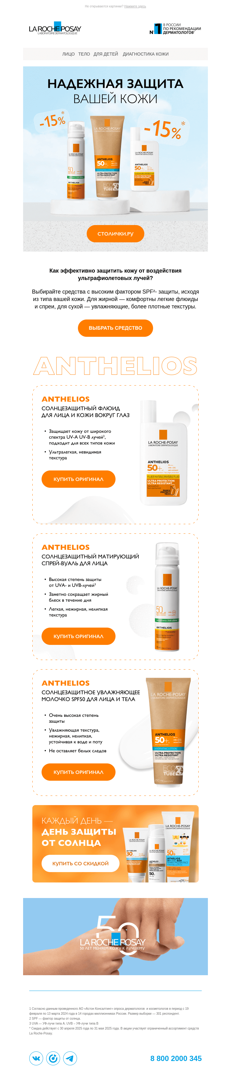 Письмо компании «La Roche-Posay» на тему «☀️День защиты от солнца»