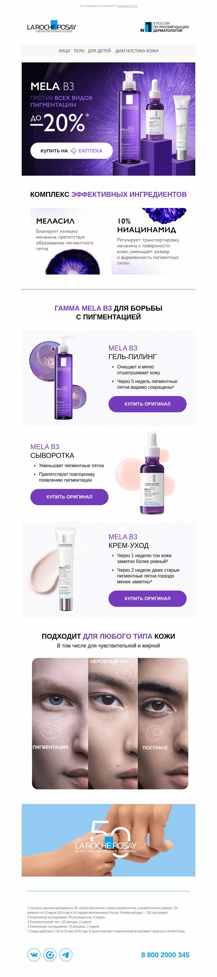 Письмо компании «La Roche-Posay» на тему «Скажите “нет” пигментации»