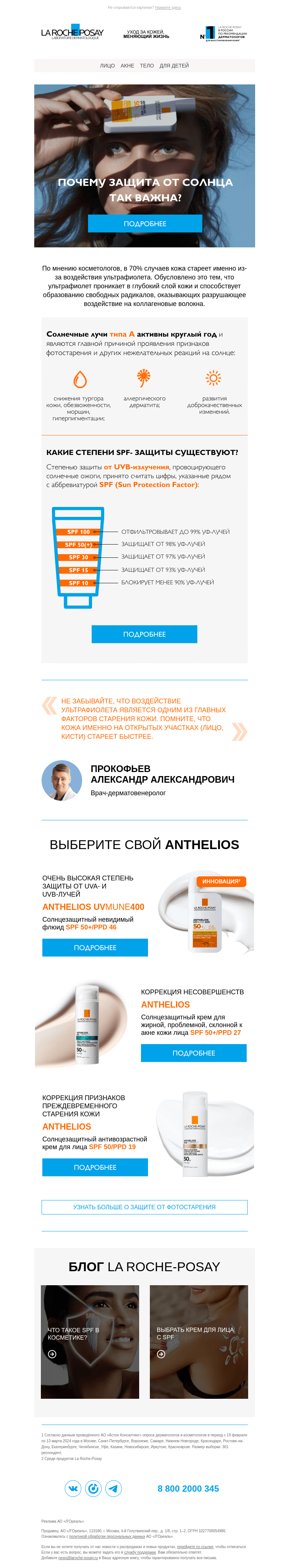 Письмо компании «La Roche-Posay» на тему «Как солнце влияет на внешность?»