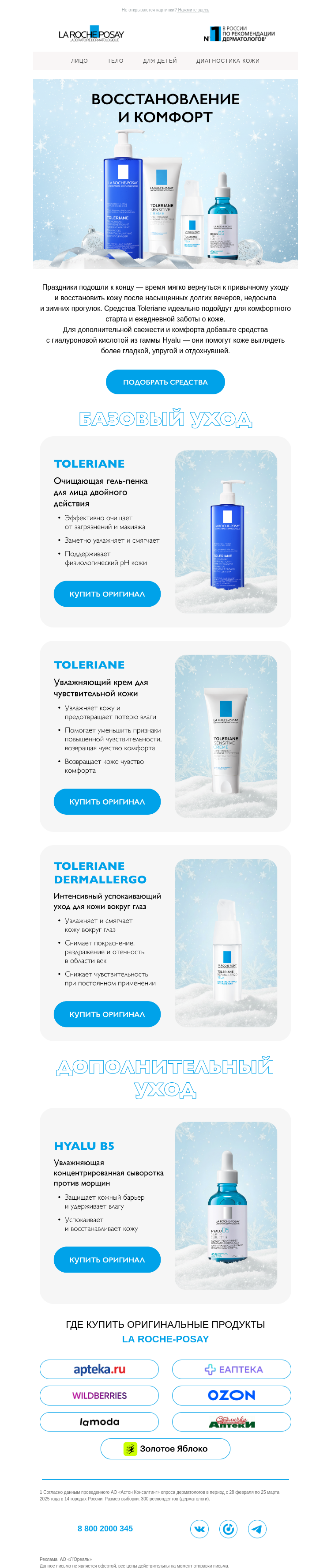 Письмо компании «La Roche-Posay» на тему «Продуманный уход для кожи.»