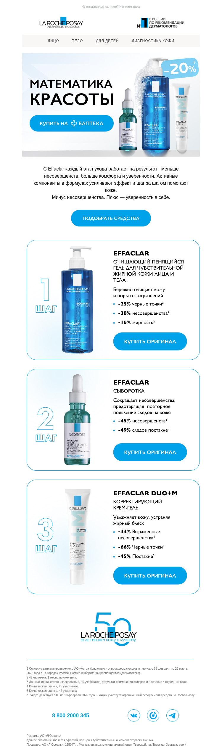 Письмо компании «La Roche-Posay» на тему «Формула уверенности в себе»