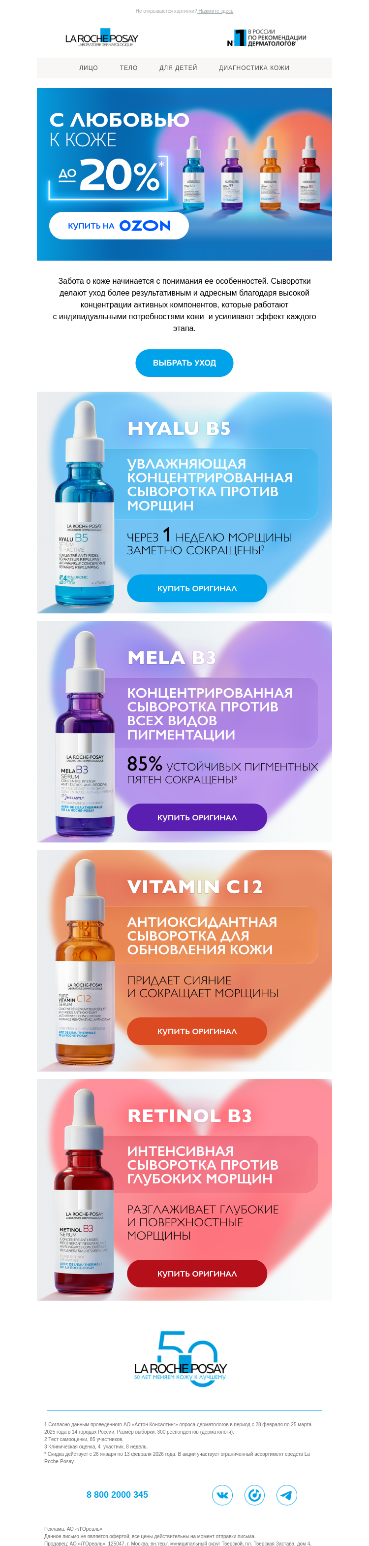 Письмо компании «La Roche-Posay» на тему «Валентинка для кожи💗»