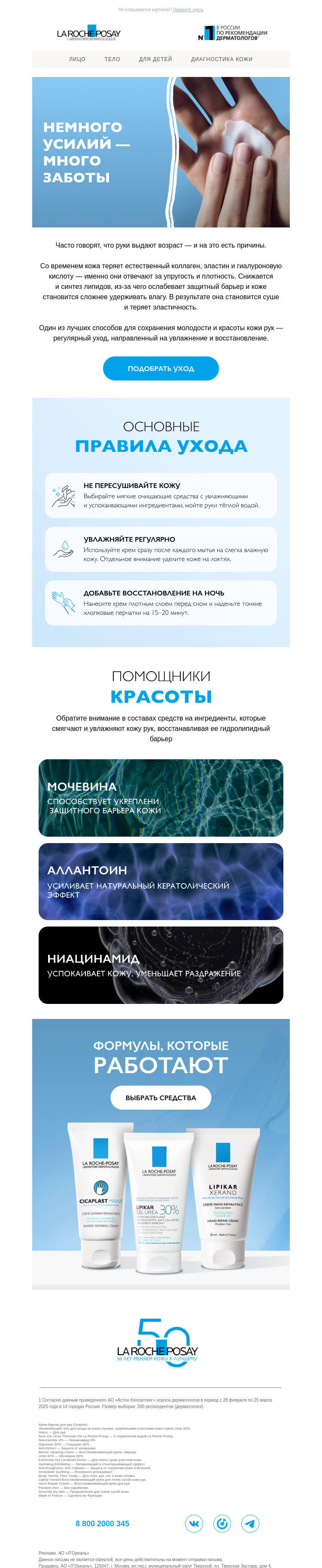 Письмо компании «La Roche-Posay» на тему «Секрет ухоженных рук»