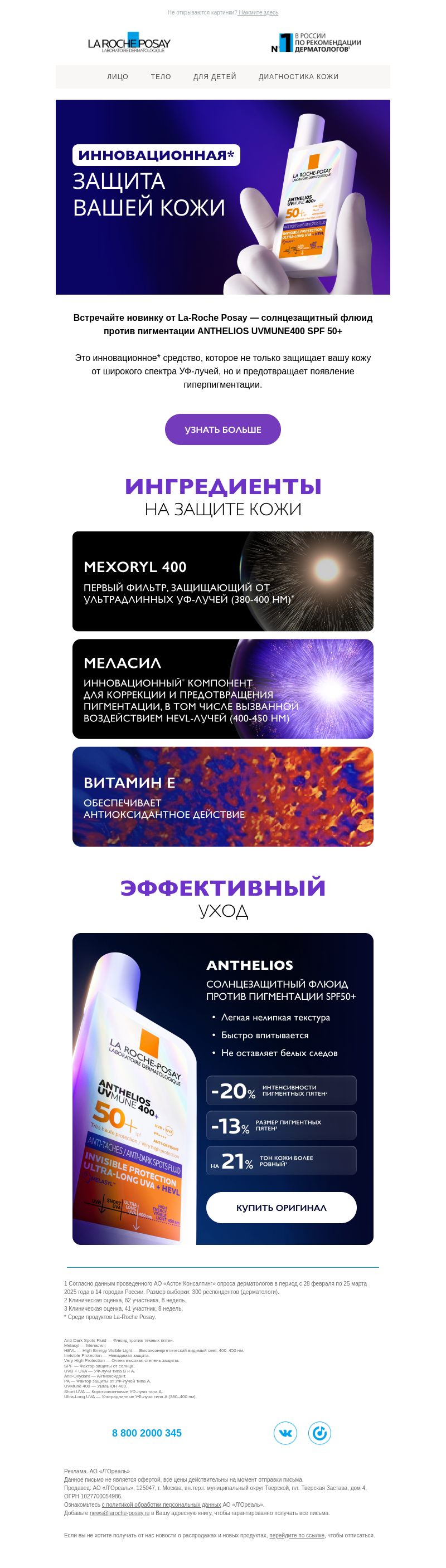 Письмо компании «La Roche-Posay» на тему «Больше, чем SPF»