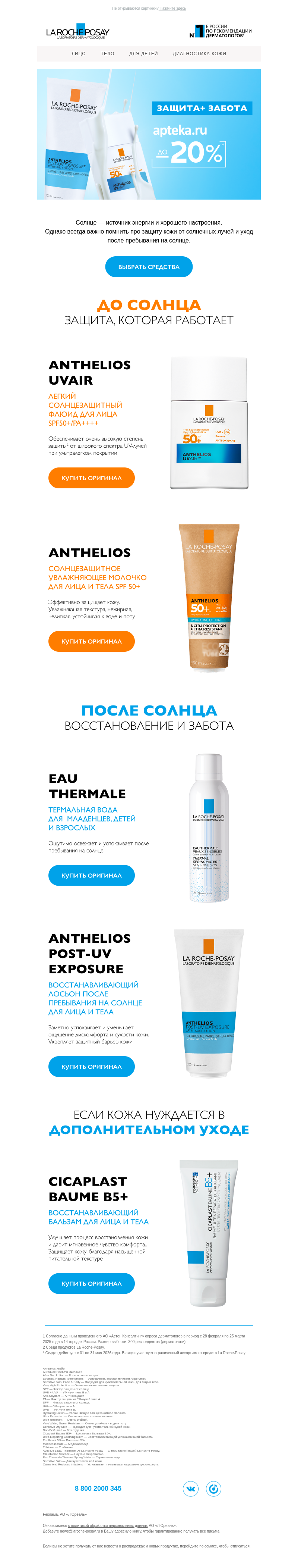 Письмо компании «La Roche-Posay» на тему «Энергия солнца»