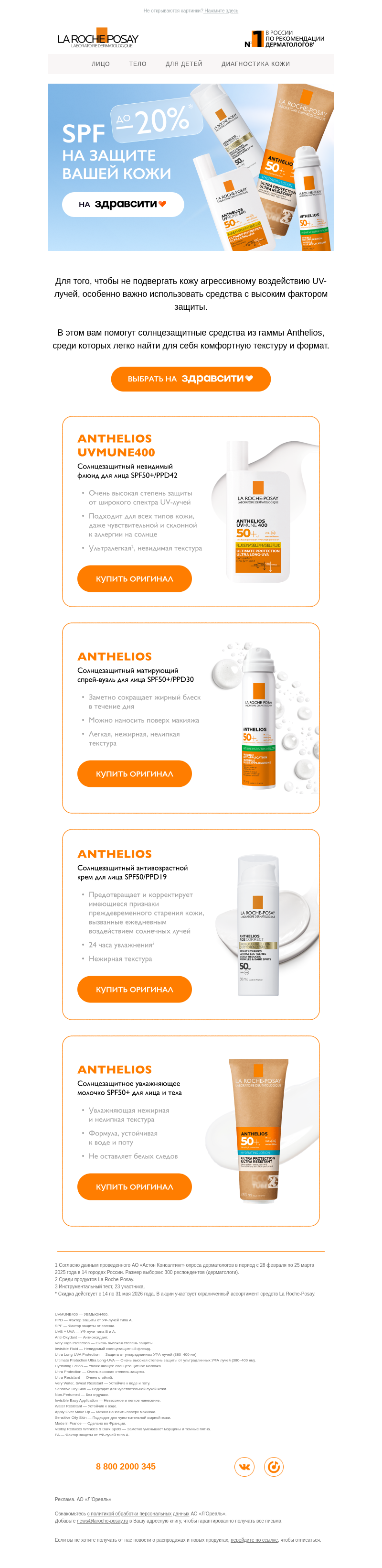 Письмо компании «La Roche-Posay» на тему «Ваш ежедневный SPF»
