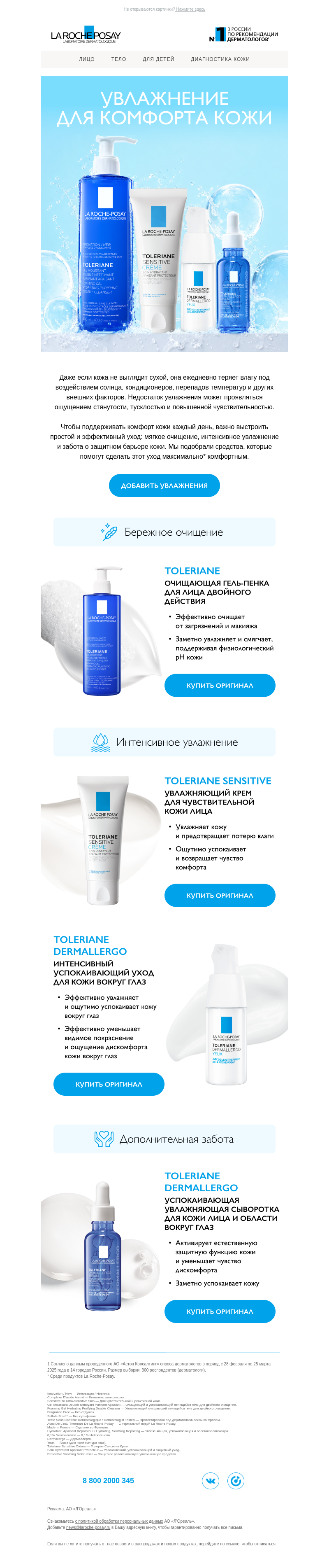Письмо компании «La Roche-Posay» на тему «Простая формула ежедневного ухода»