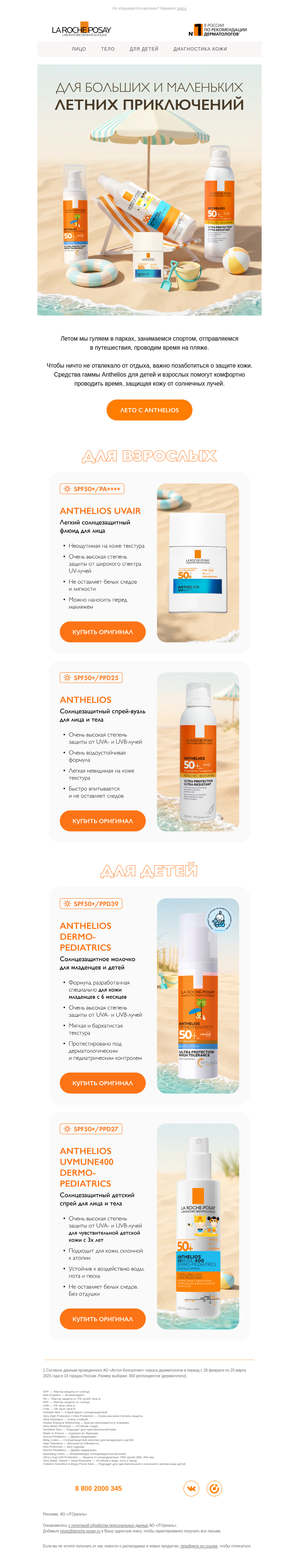 Письмо компании «La Roche-Posay» на тему «Больше солнца, меньше забот»