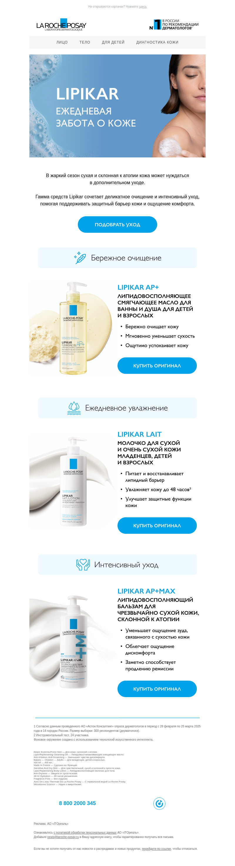 Письмо компании «La Roche-Posay» на тему «Бережный уход»