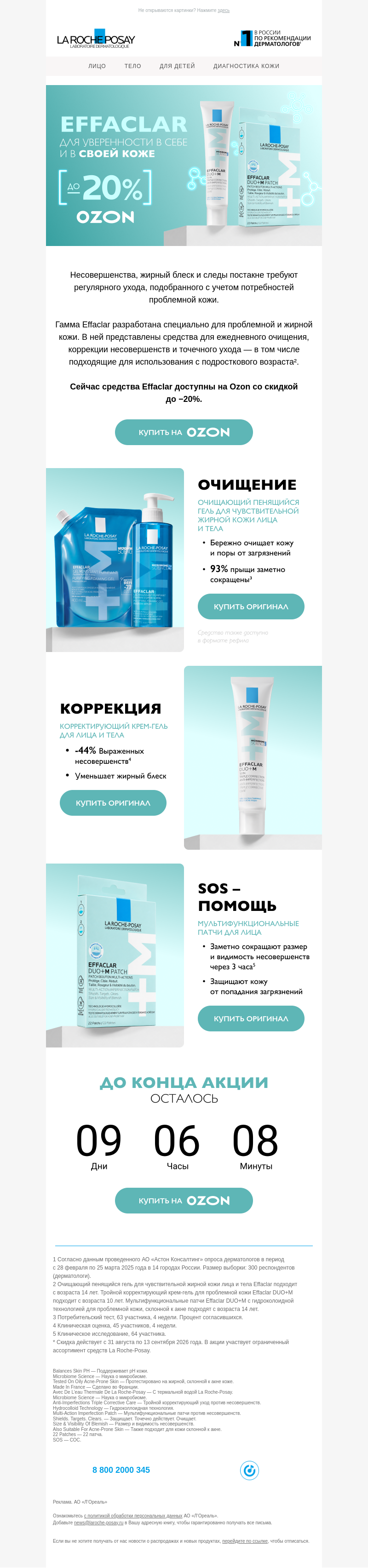 Письмо компании «La Roche-Posay» на тему «Уверенность начинается с заботы о коже»