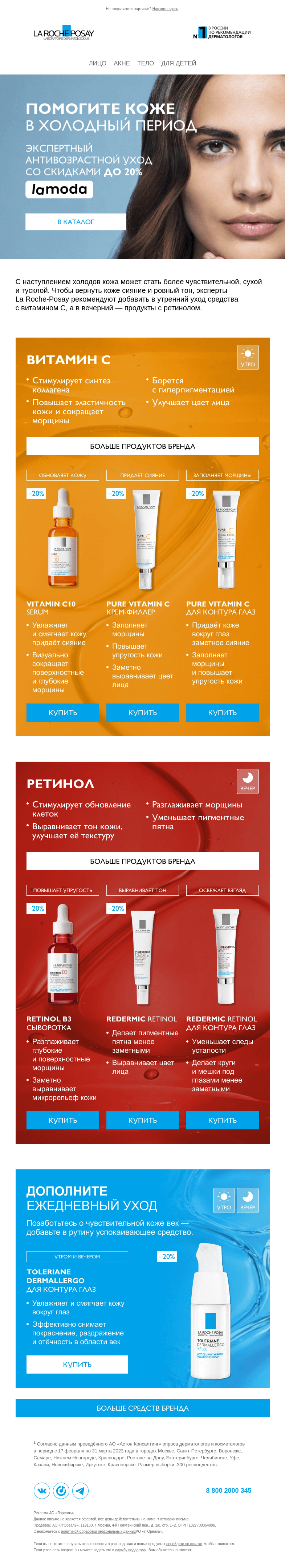Письмо компании «La Roche-Posay» на тему «Уход, который поможет вернуть коже сияние»