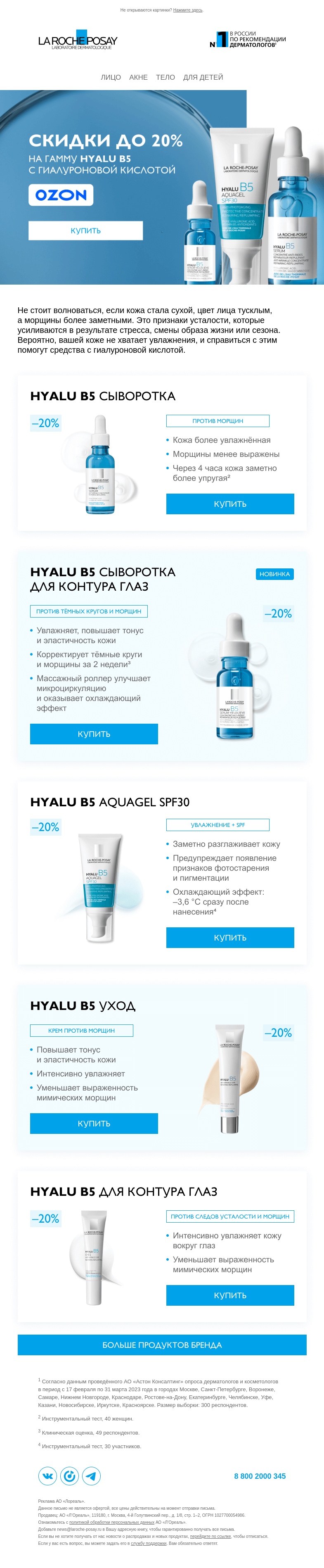 Письмо компании «La Roche-Posay» на тему «Топ-5 средств для антивозрастного ухода»