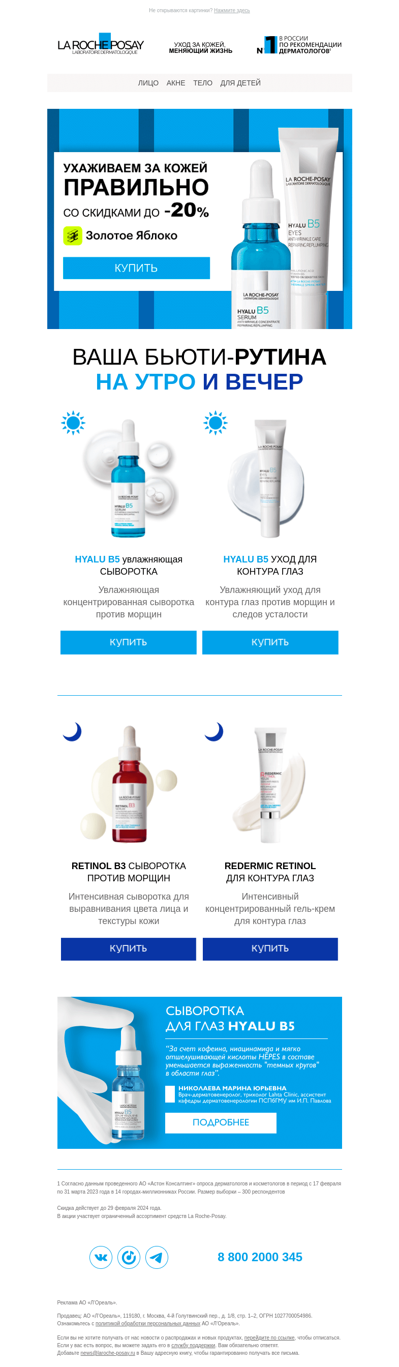 Письмо компании «La Roche-Posay» на тему «Сделайте подарок своей коже»