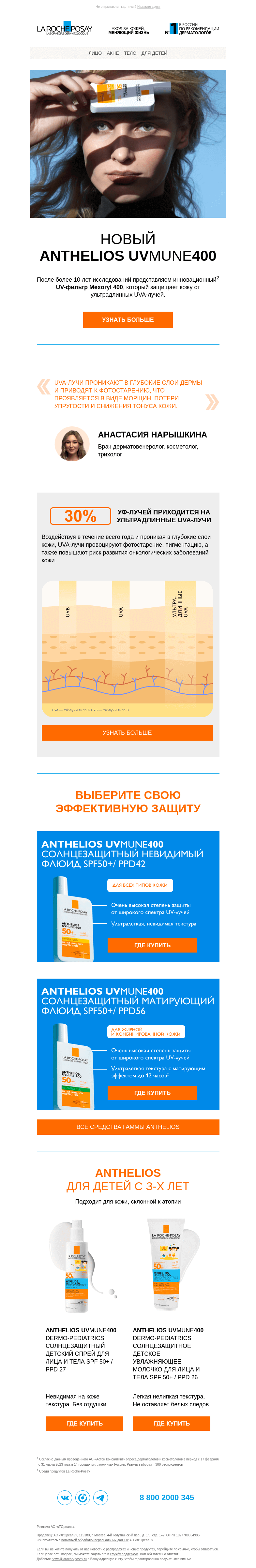 Письмо компании «La Roche-Posay» на тему «Используйте инновационную защиту от солнца»