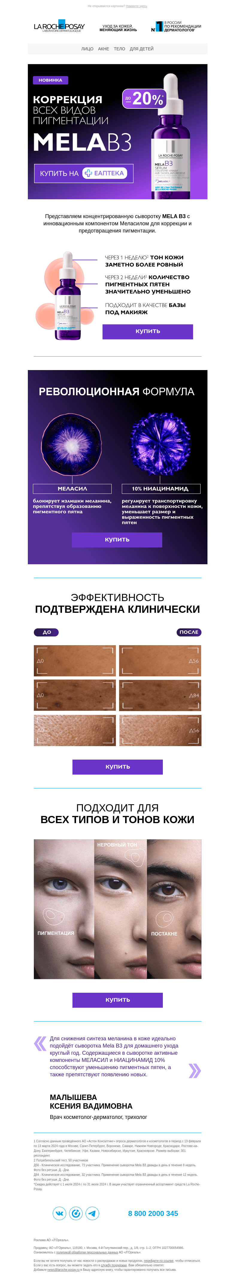 Письмо компании «La Roche-Posay» на тему «Предотвратите  пигментацию кожи»