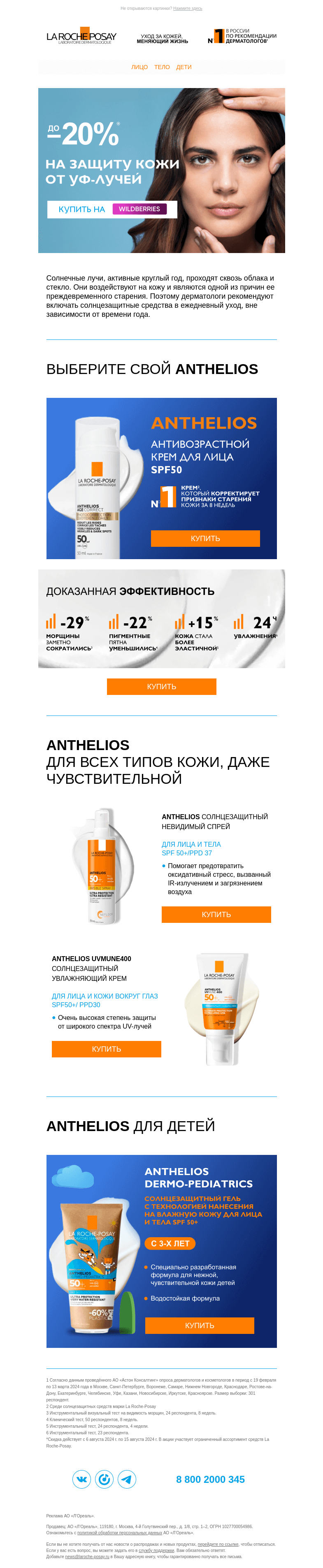 Письмо компании «La Roche-Posay» на тему «Вашей коже нужна защита от солнца даже в облачную погоду»