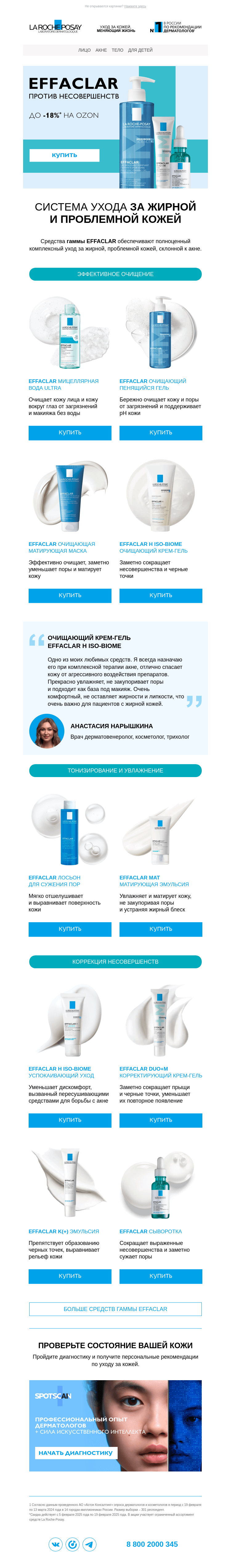 Письмо компании «La Roche-Posay» на тему «Скидки до 18% на уход для проблемной кожи»