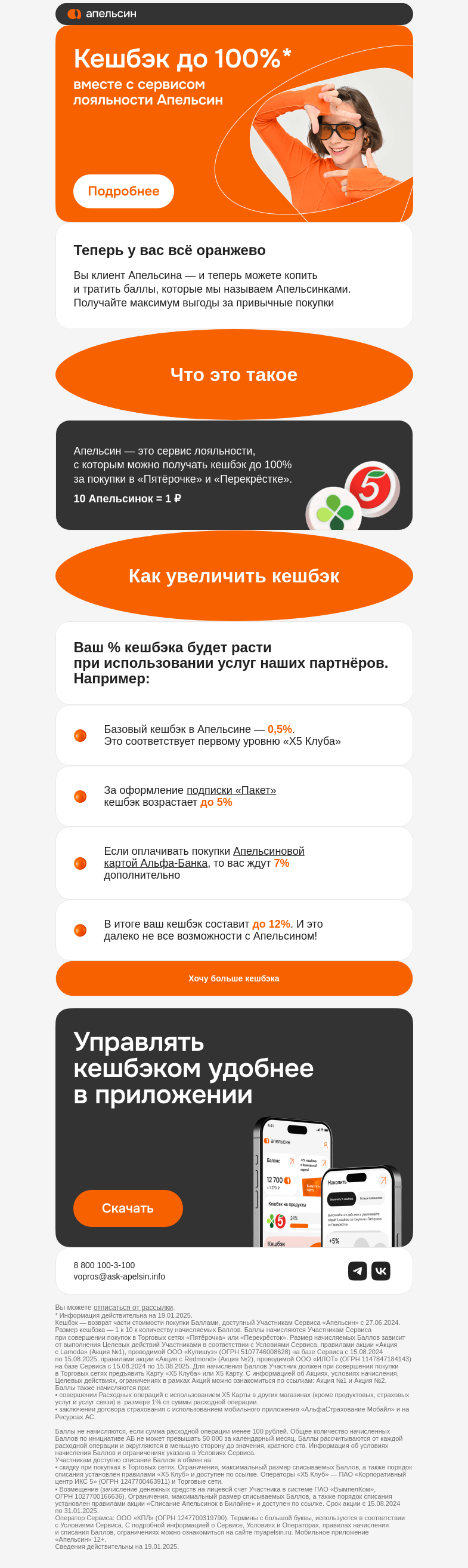 Письмо компании «Апельсин» на тему «Добро пожаловать в Апельсин 😍»