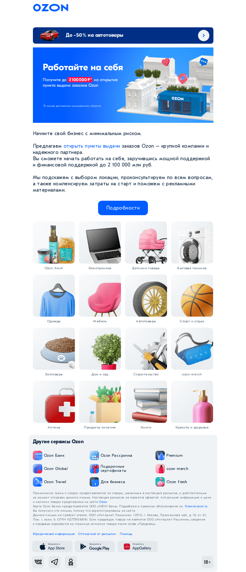 Письмо компании «Ozon» на тему «Получите 2 миллиона 🍋🍋»