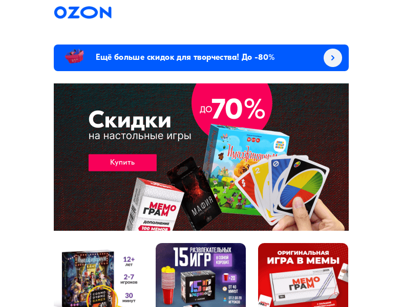 Письмо компании «Ozon» на тему «[Для встреч с близкими...] И для себя 😉»