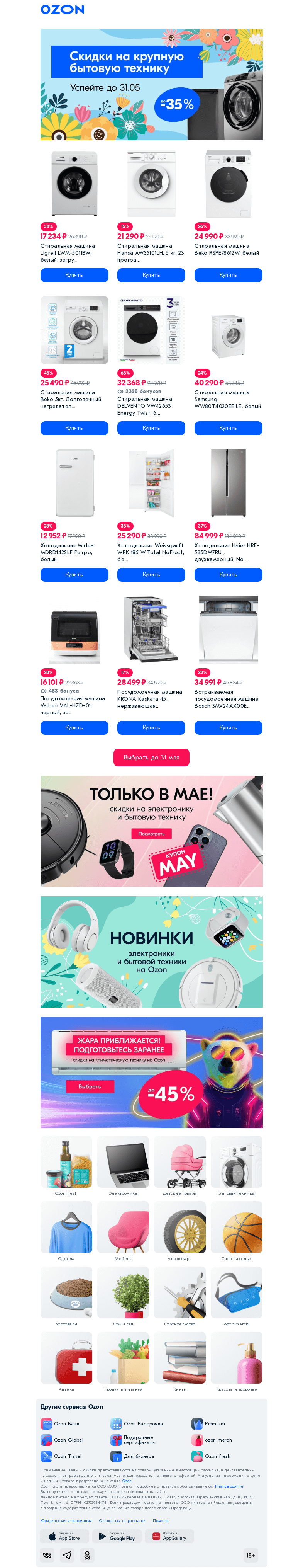 Письмо компании «Ozon» на тему «Выгода по-другому 👍»