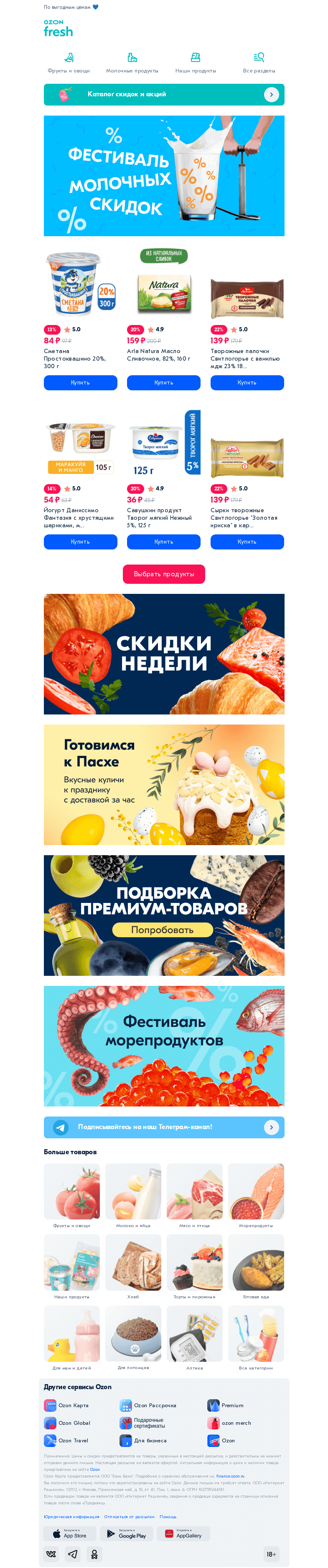 Письмо компании «Ozon» на тему «Пейте, дети и взрослые, молоко 💙»