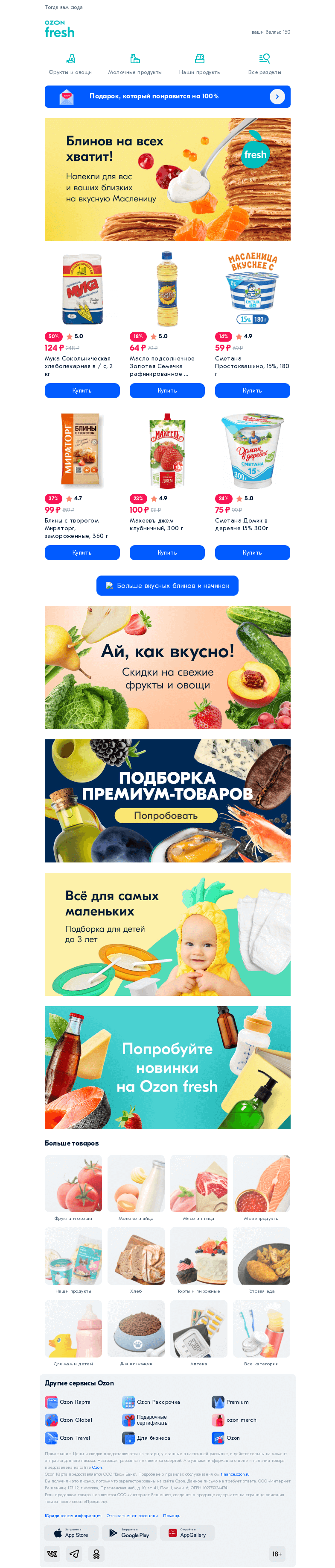 Письмо компании «Ozon» на тему «Будете печь блины? 🥞»