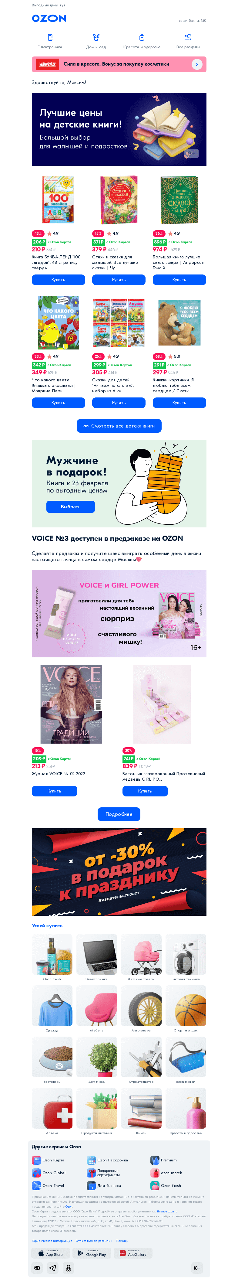 Письмо компании «Ozon» на тему «Чтобы дети полюбили читать 📚»