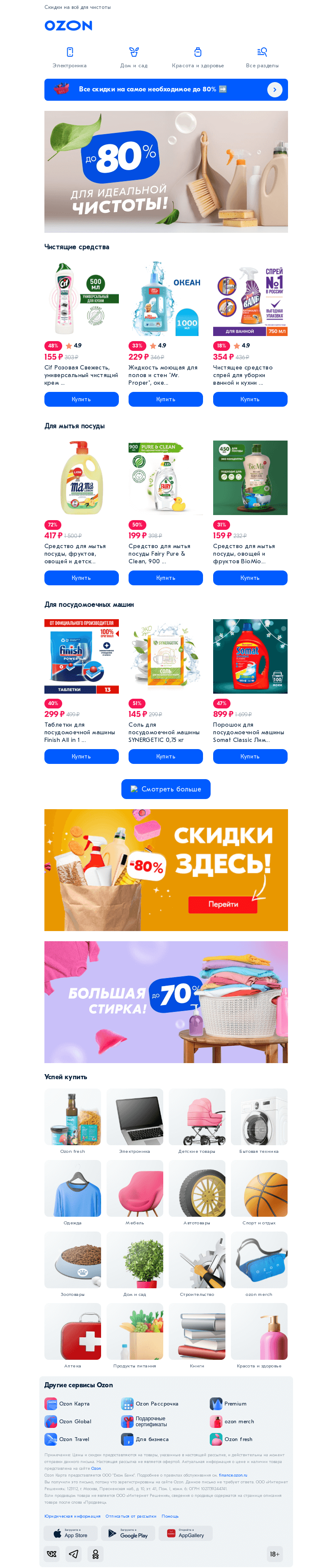 Письмо компании «Ozon» на тему «Тем, кто затеял уборку 🏃»