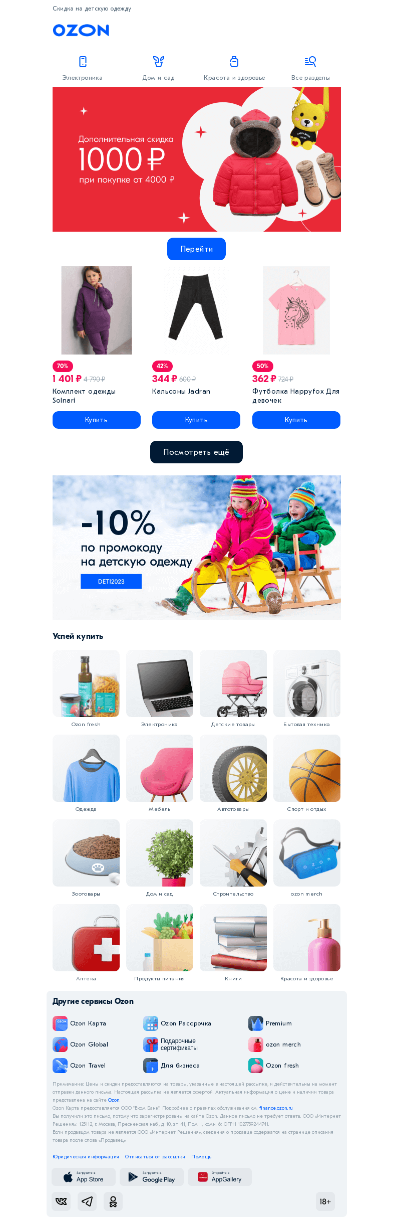 Письмо компании «Ozon» на тему «-1000 рублей при чеке от 4000 👕»