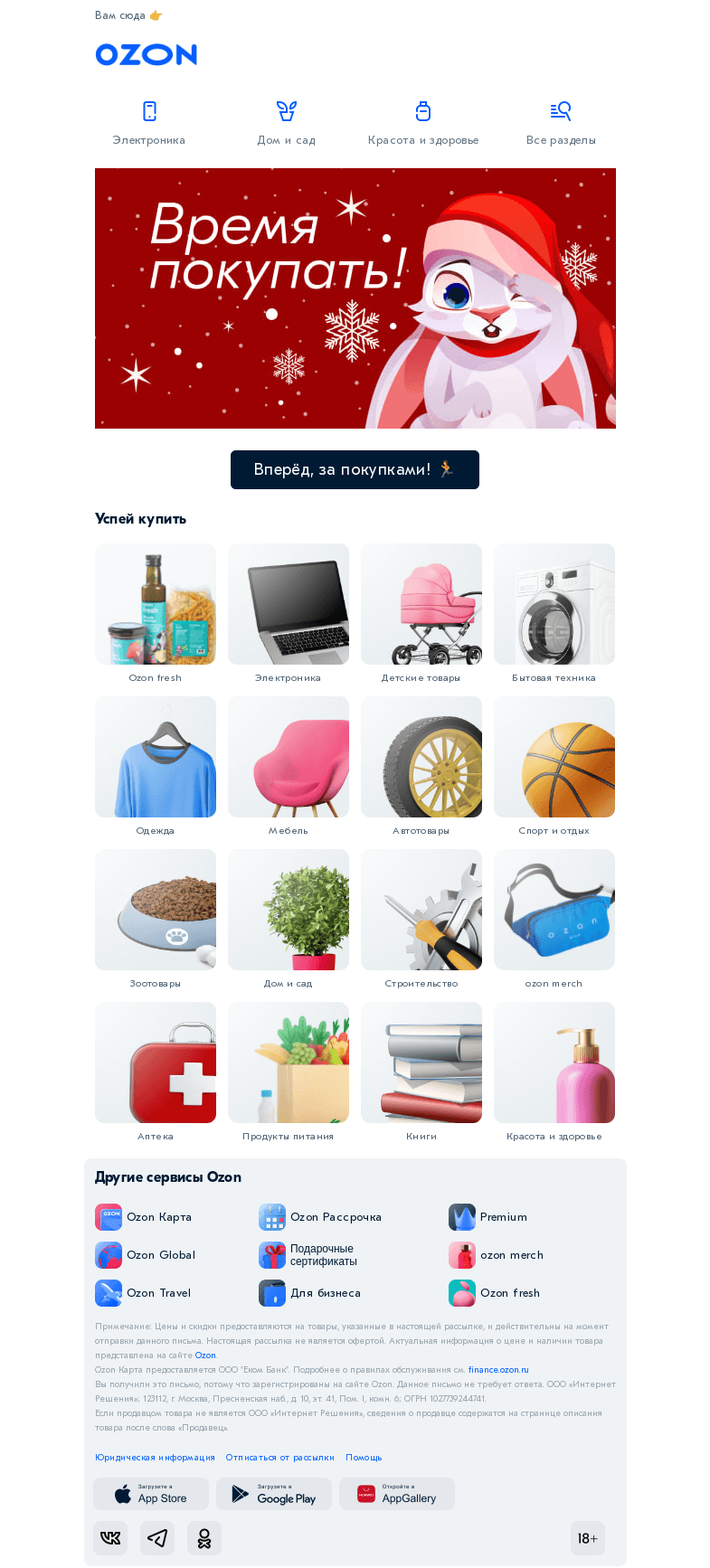 Письмо компании «Ozon» на тему «Шоппинг — отлично для выходных 🛍»