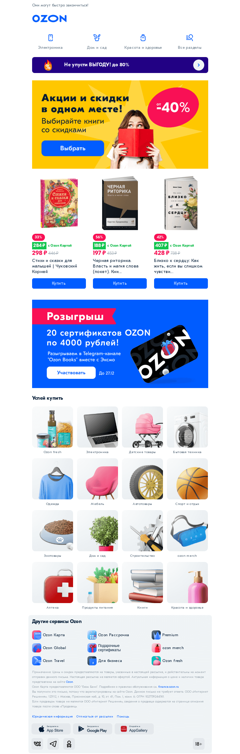 Письмо компании «Ozon» на тему «📚 Успейте, пока эти книги есть 📚»