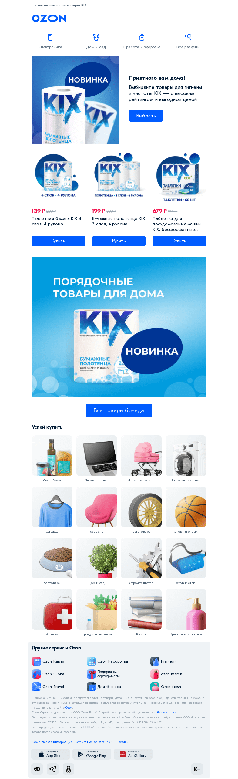 Письмо компании «Ozon» на тему «Рады поделиться!»