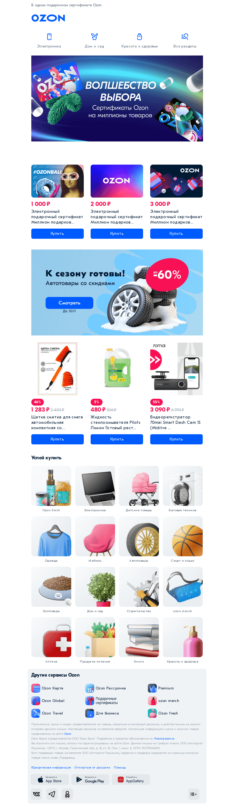 Письмо компании «Ozon» на тему «Тысяча и один подарок 🎁»