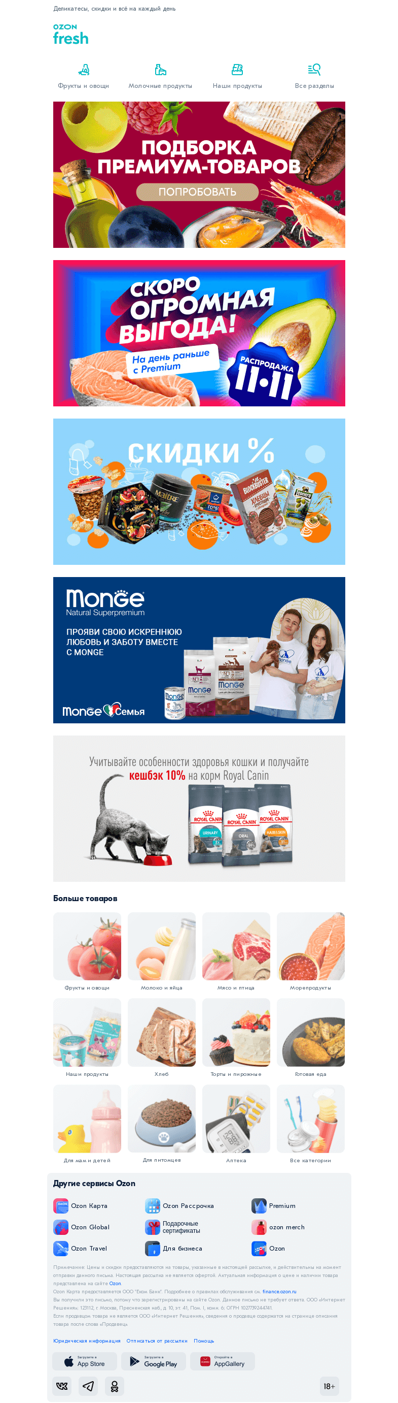 Письмо компании «Ozon» на тему «Продуктовый дайджест тут 🍏»