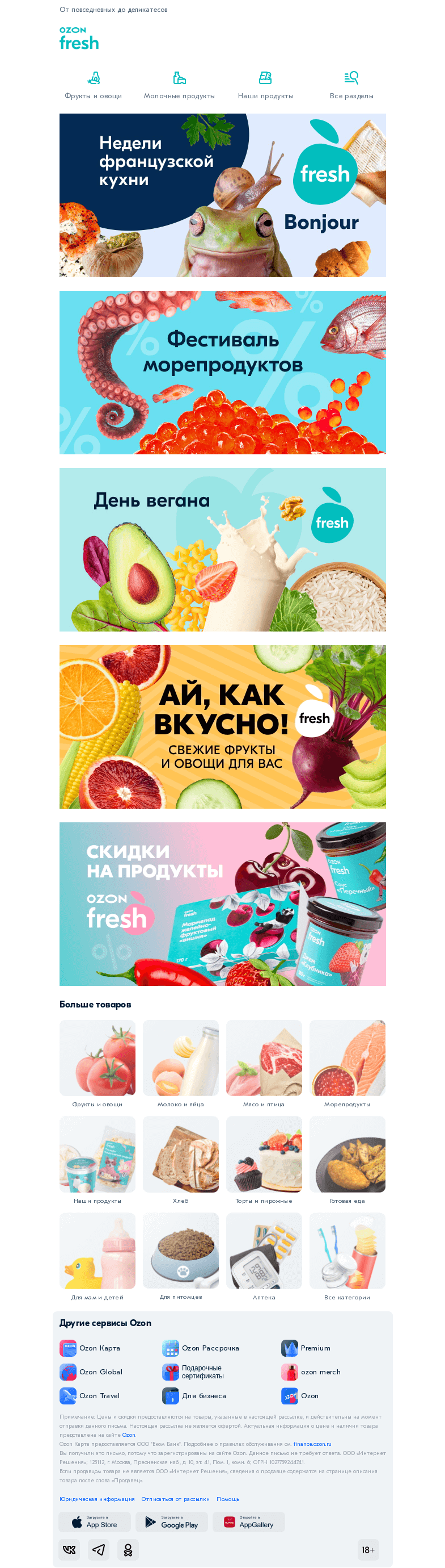 Письмо компании «Ozon» на тему «Продукты на любой вкус и бюджет 💰»