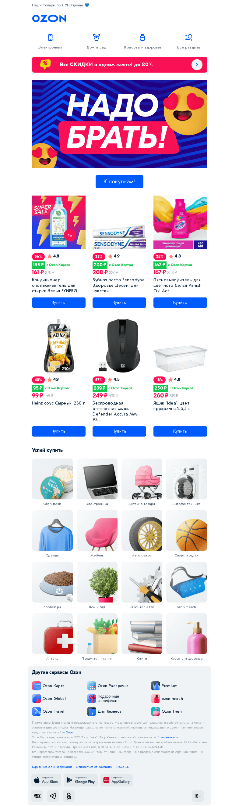 Письмо компании «Ozon» на тему «Они ищут новый дом 🏠»