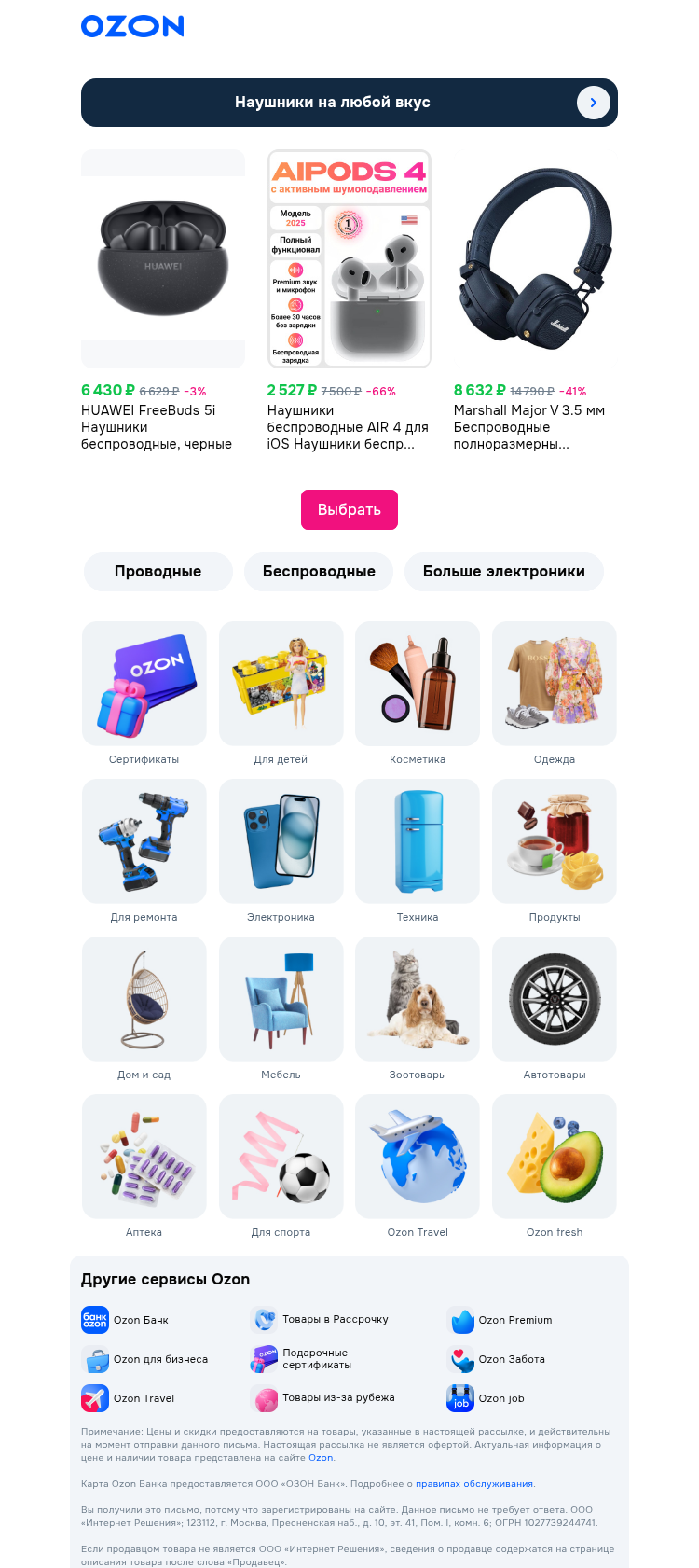 Письмо компании «Ozon» на тему «За отличным звучанием 🎧→»