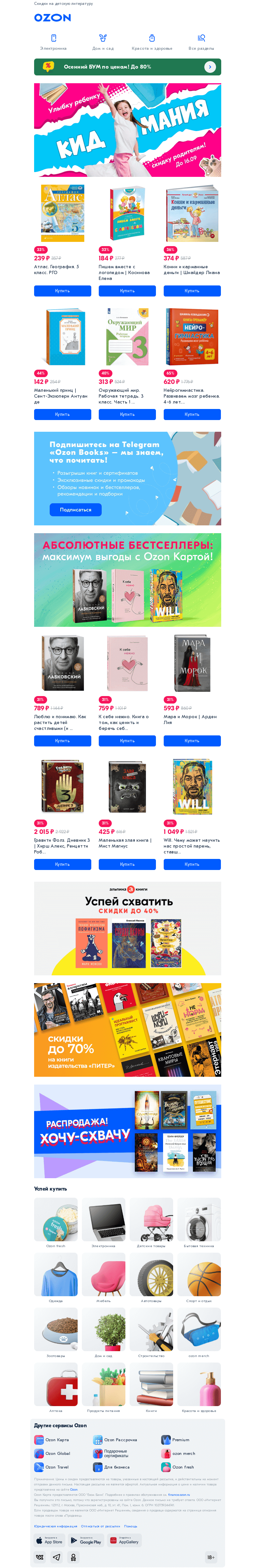 Письмо компании «Ozon» на тему «Читайте книги и считайте выгоду! 📚»