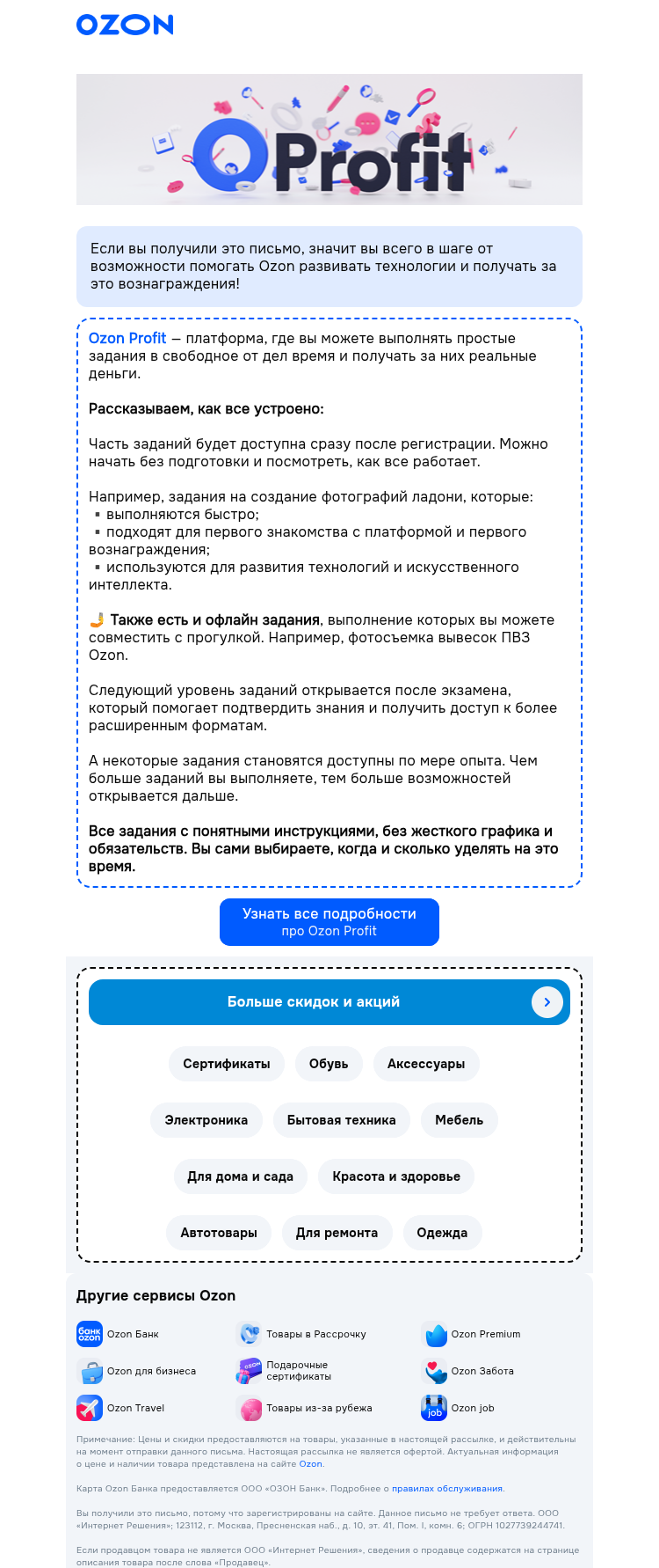 Письмо компании «Ozon» на тему «А вы знаете, что такое Ozon Profit?  »