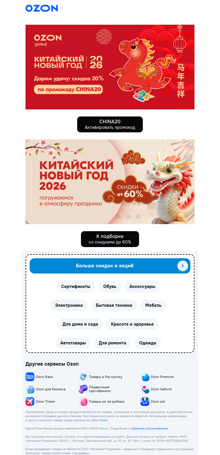 Письмо компании «Ozon» на тему «Что это у нас тут? 🧐»