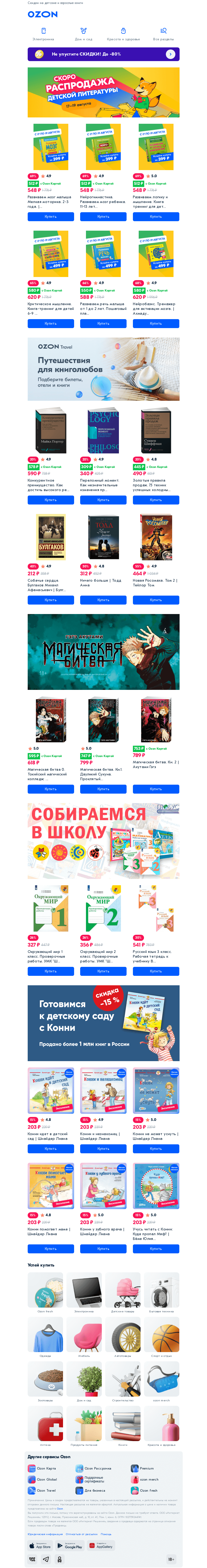 Письмо компании «Ozon» на тему «Читать, читать и ещё раз читать! 📚»