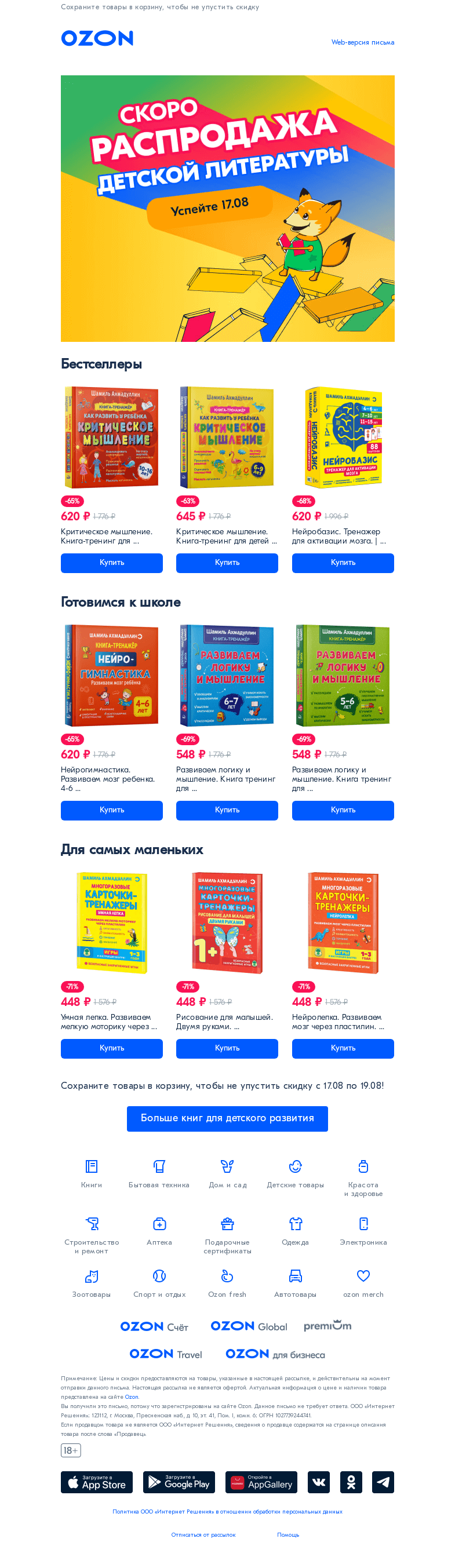 Письмо компании «Ozon» на тему «Скоро распродажа! Книги от 199 ₽ »