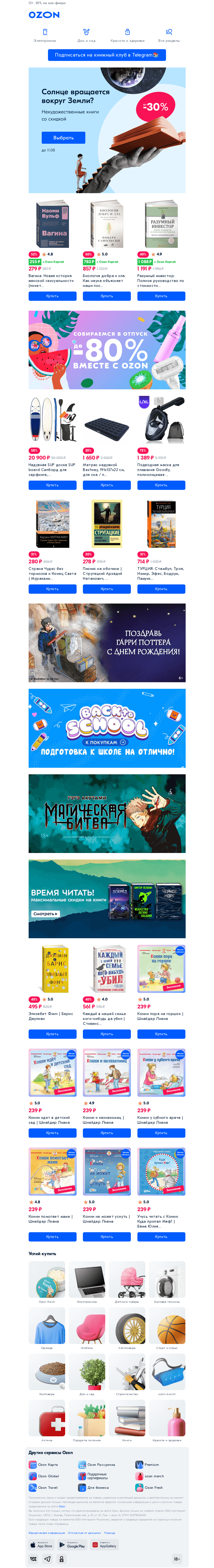 Письмо компании «Ozon» на тему «Читайте выгодно! 📚»