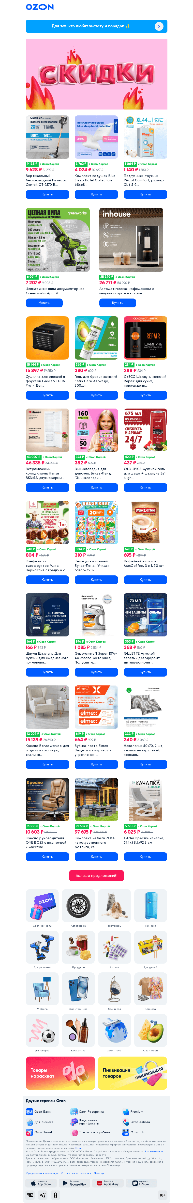 Письмо компании «Ozon» на тему «Внимание! Распродажа! Скидки до 80%  😍»