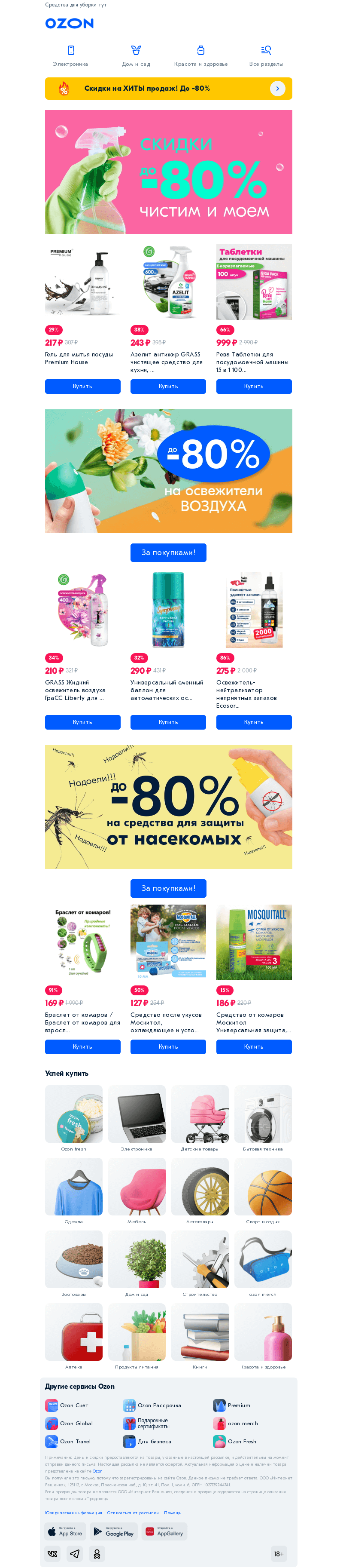 Письмо компании «Ozon» на тему «Чтобы всё было в порядке ✅»