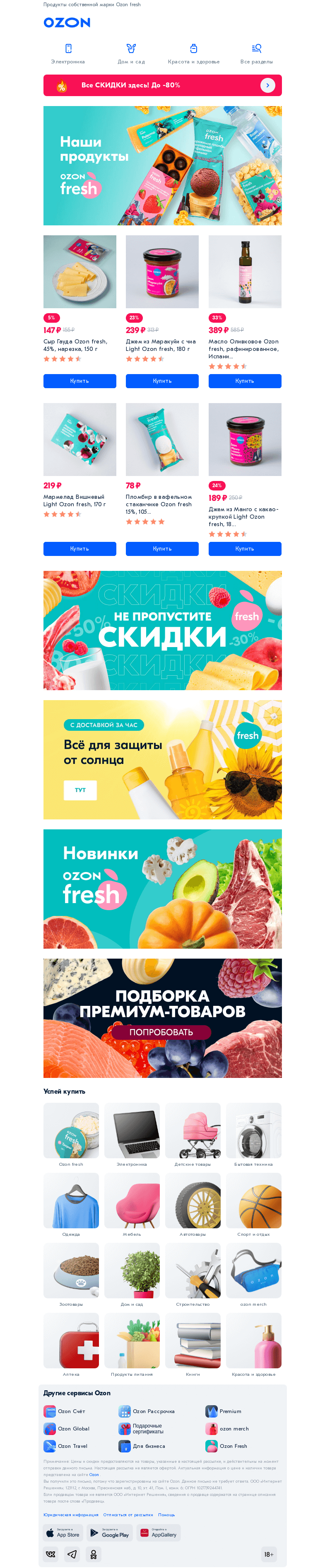 Письмо компании «Ozon» на тему «И вкусно, и полезно 🍏»