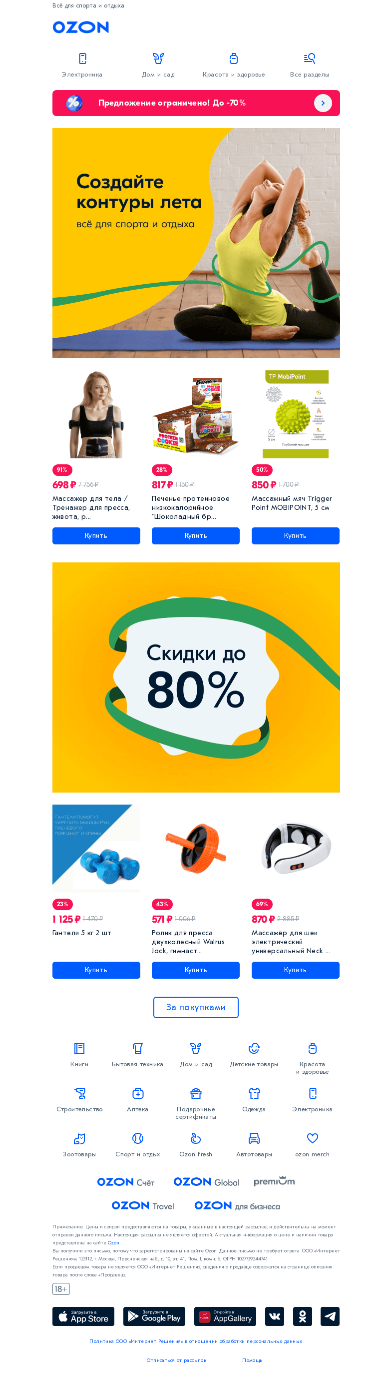 Письмо компании «Ozon» на тему «Для вашей летней формы »